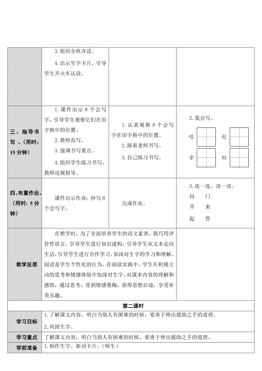 20.雪孩子[22]_第2页