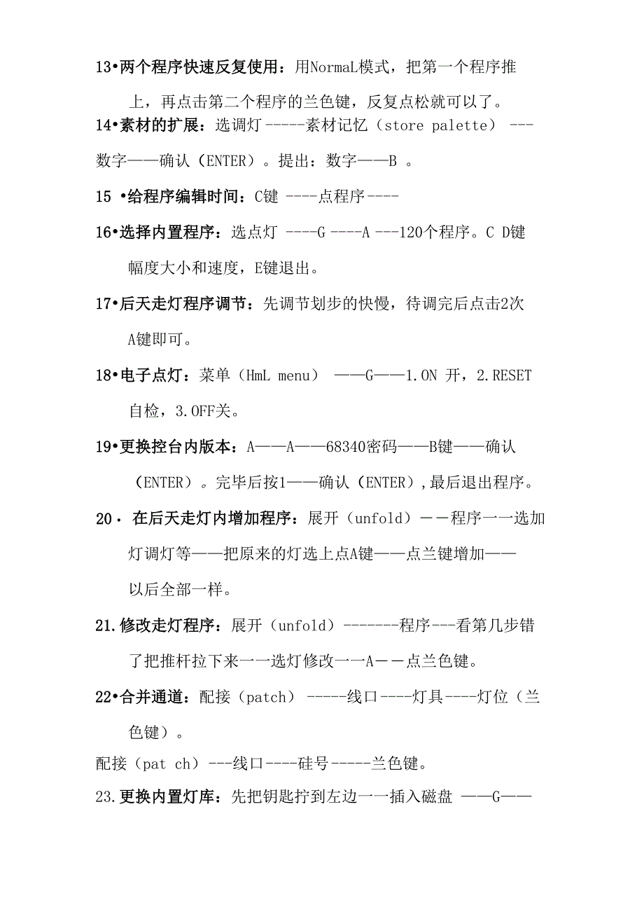 2010珍珠控台的简易操作方法_第2页