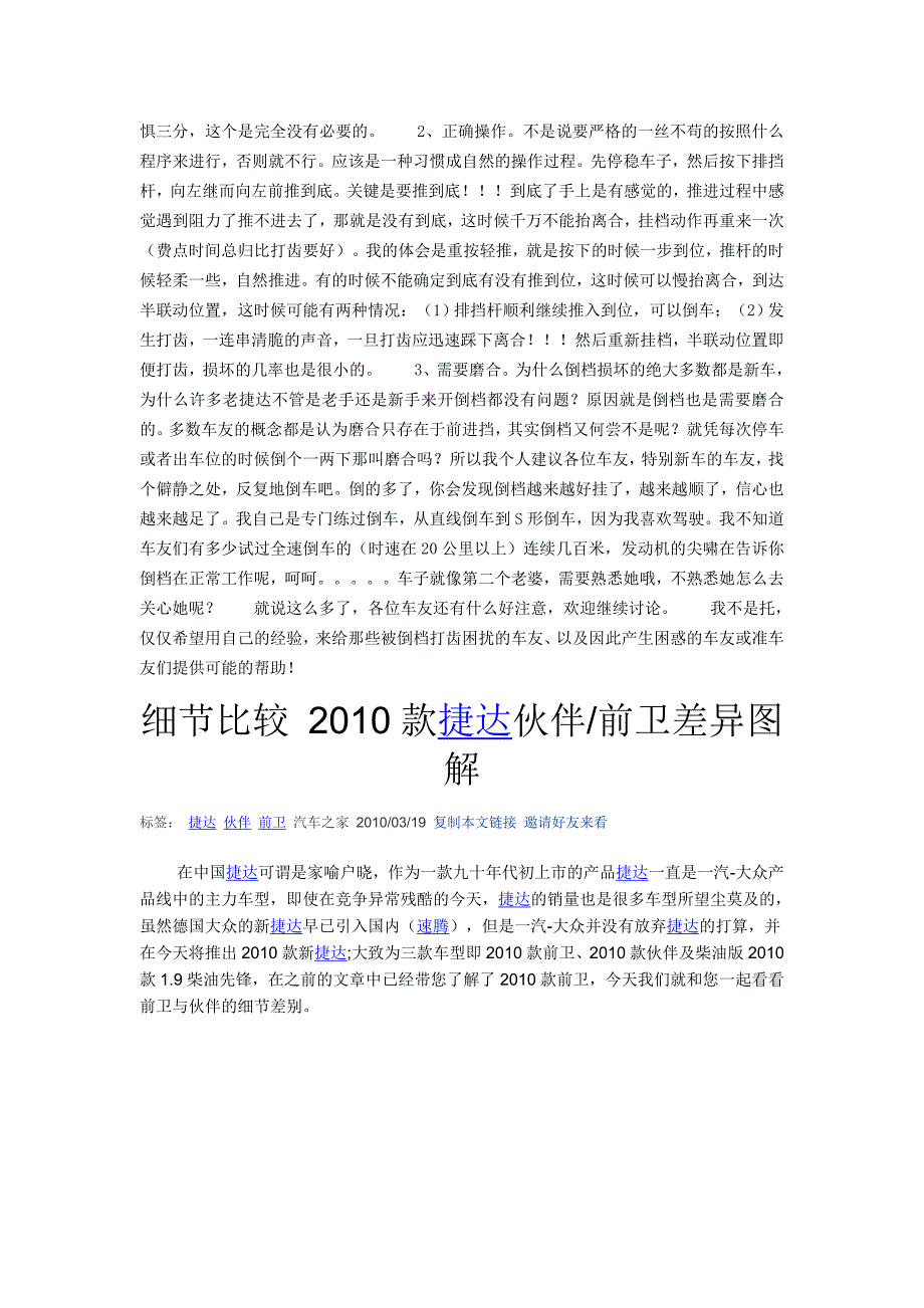 捷达轿车详细参数.doc_第3页