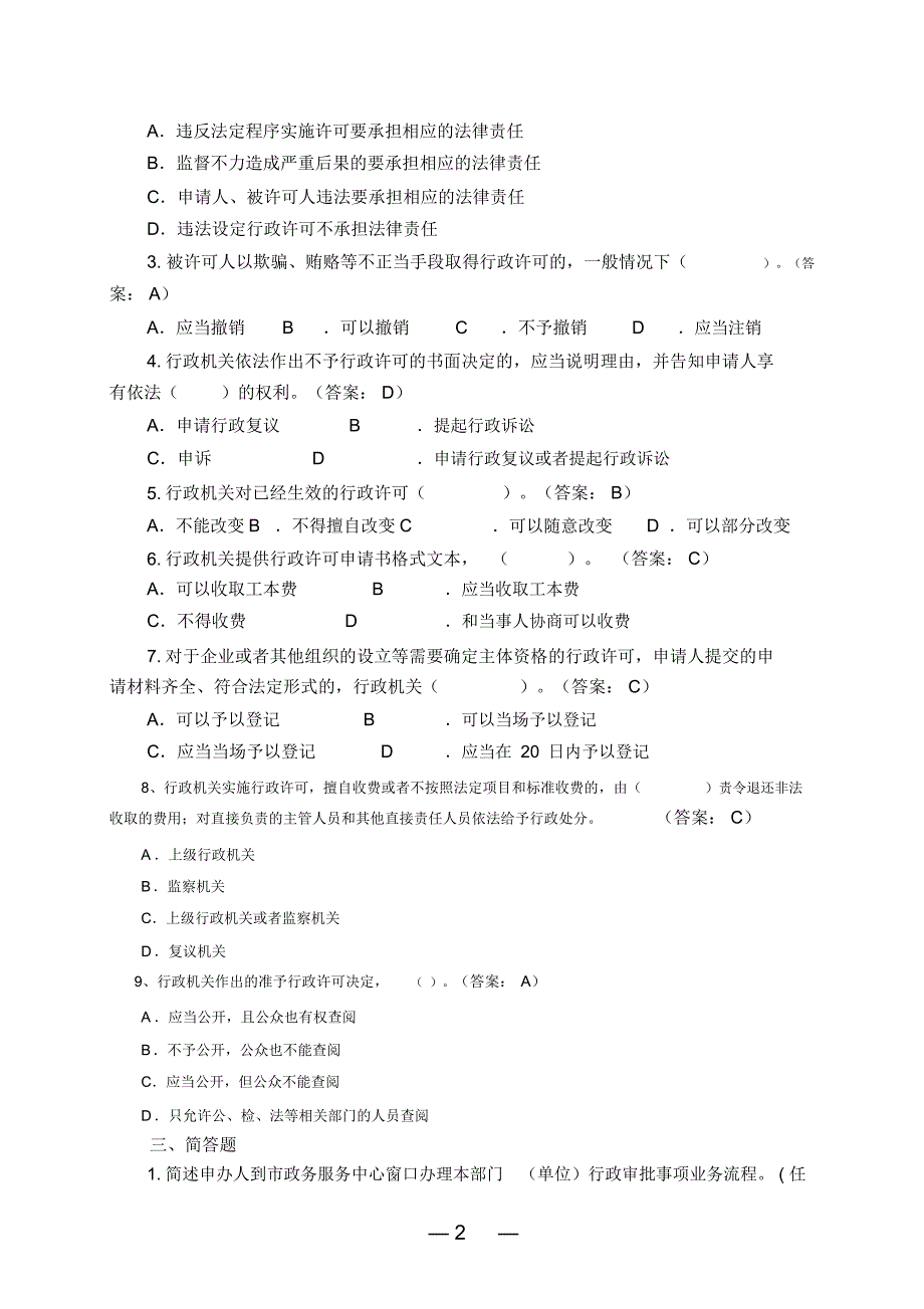 县政务服务中心“窗口”工作人员岗前业务培训测试题_第2页