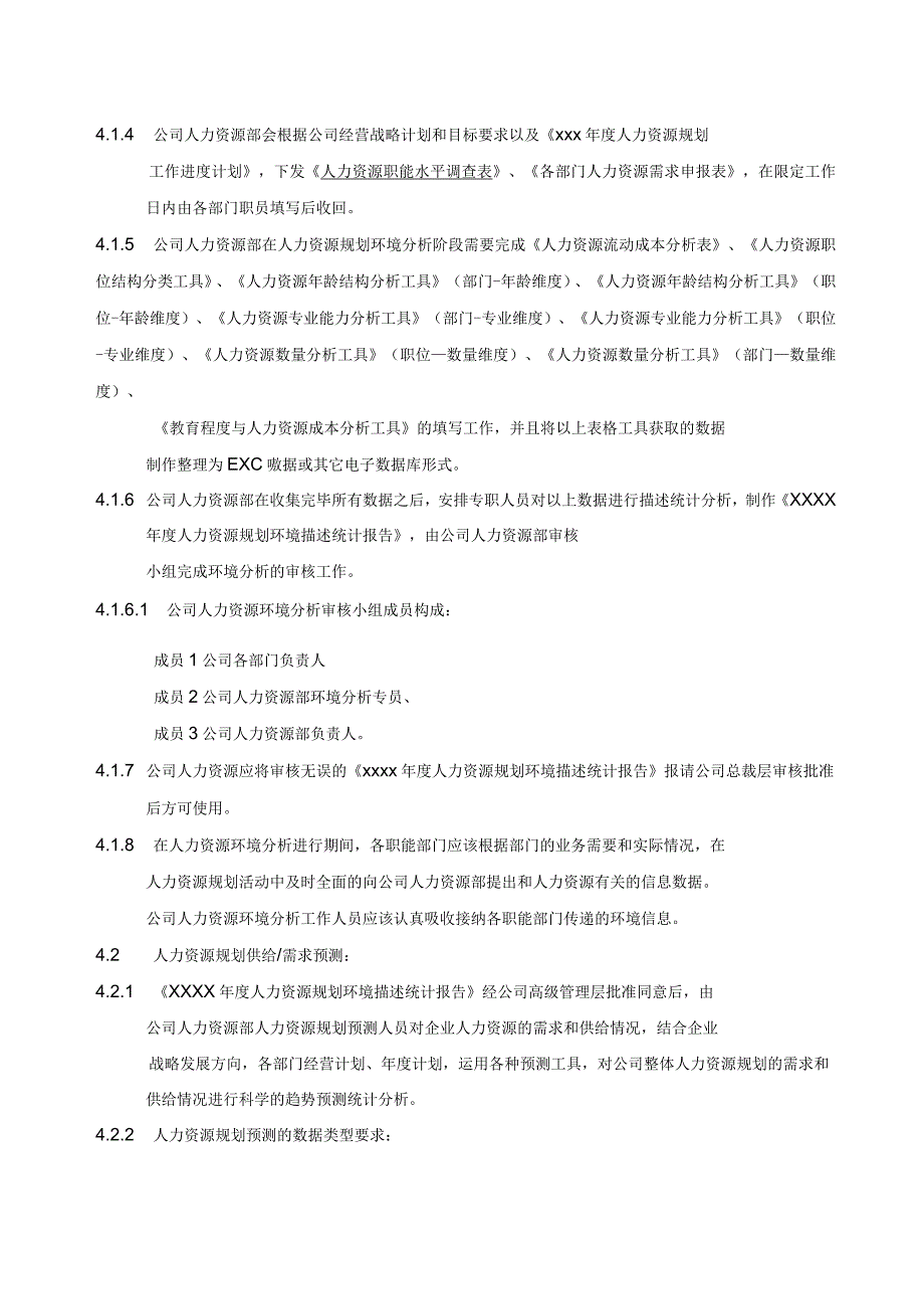 人力资源规划操作手册正式_第2页