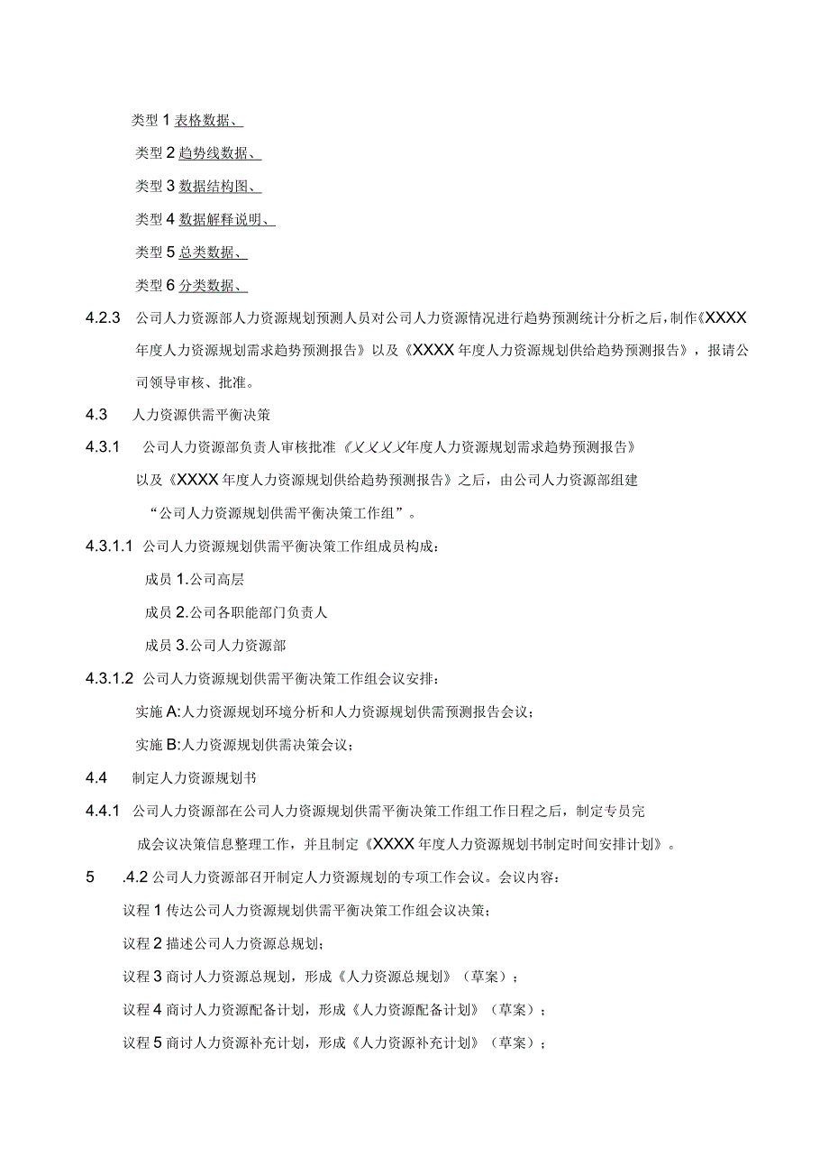 人力资源规划操作手册正式_第3页