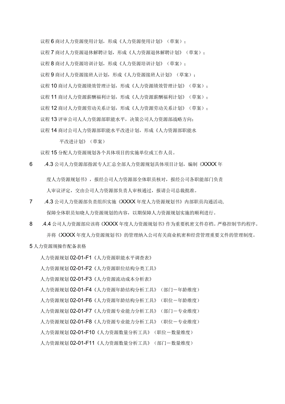 人力资源规划操作手册正式_第4页