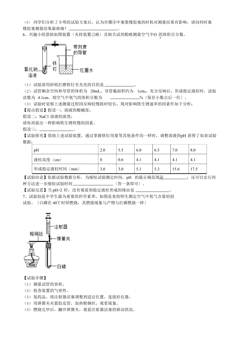 2023年中考人教版化学科学探究《测定空气里氧气含量的探究》专题练习_第4页