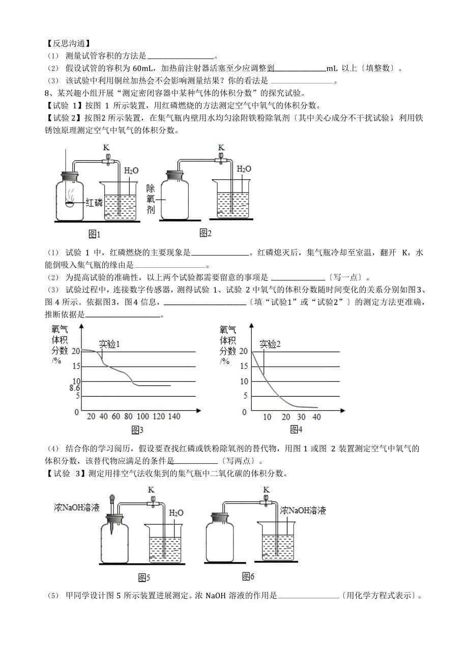 2023年中考人教版化学科学探究《测定空气里氧气含量的探究》专题练习_第5页