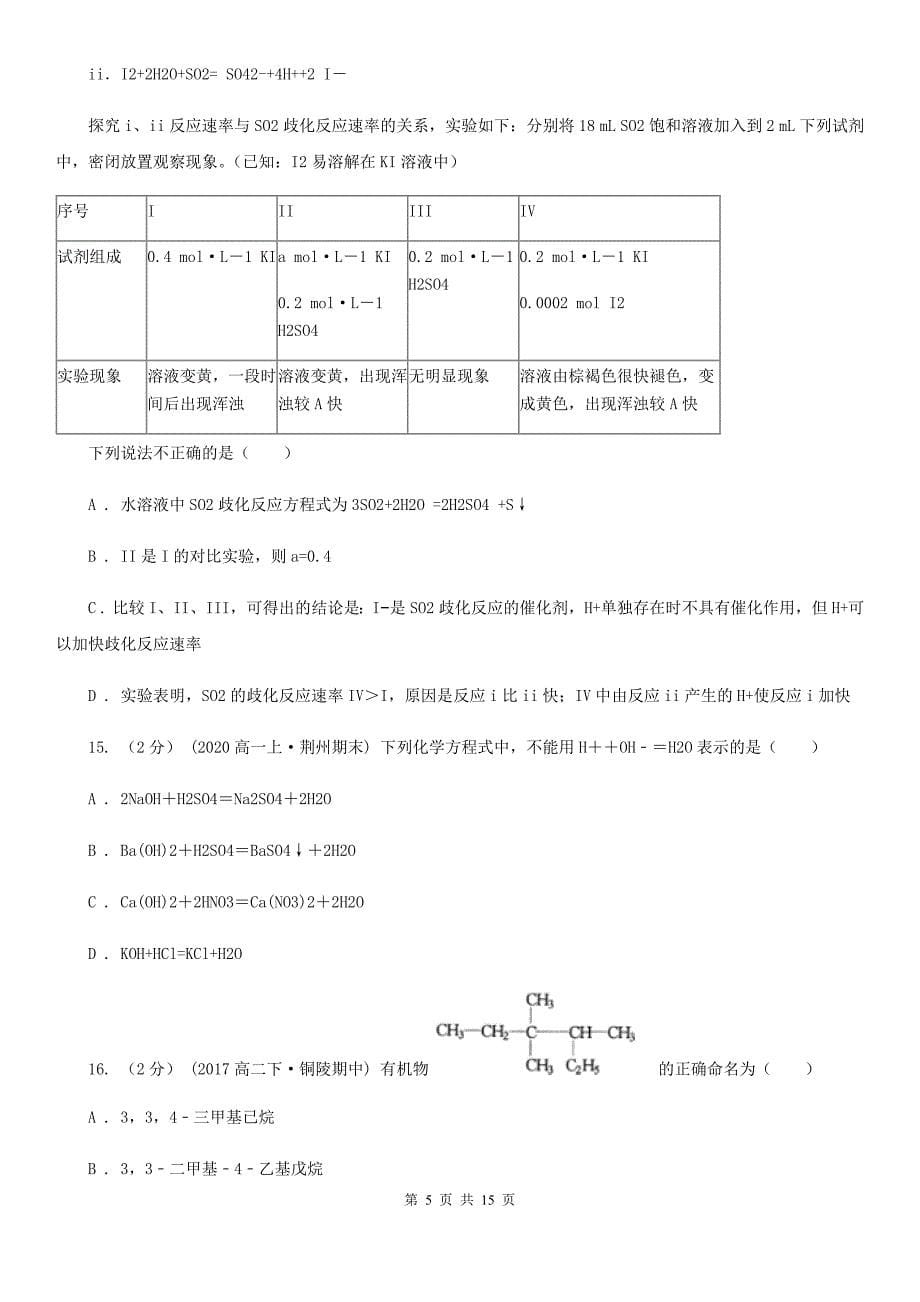 河南省许昌市黑龙江省高一上学期化学期中考试试卷（I）卷_第5页