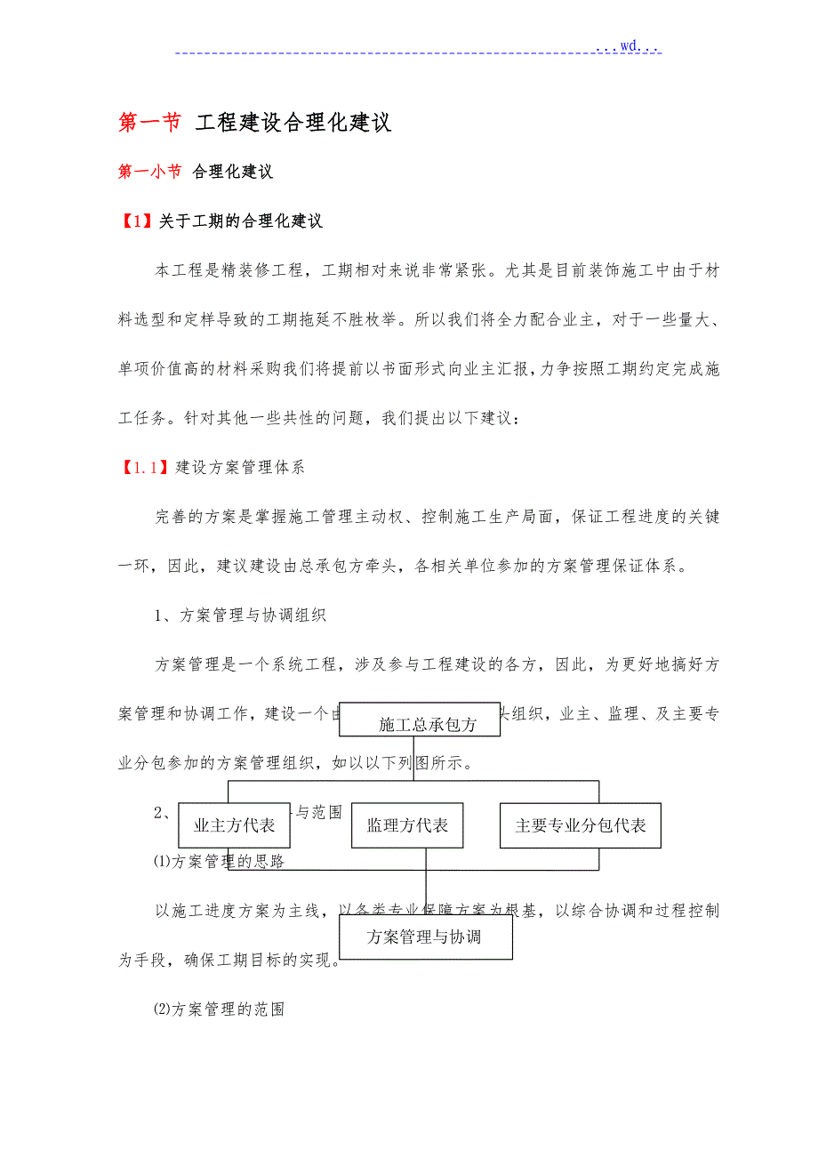 工程建设合理化建议_第1页