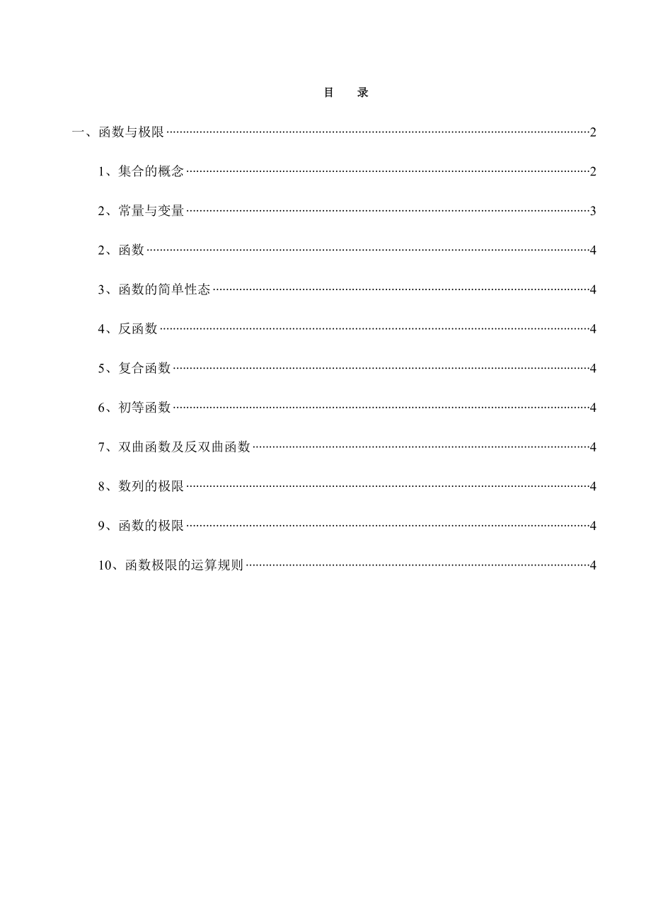 高等数学教材.doc_第1页