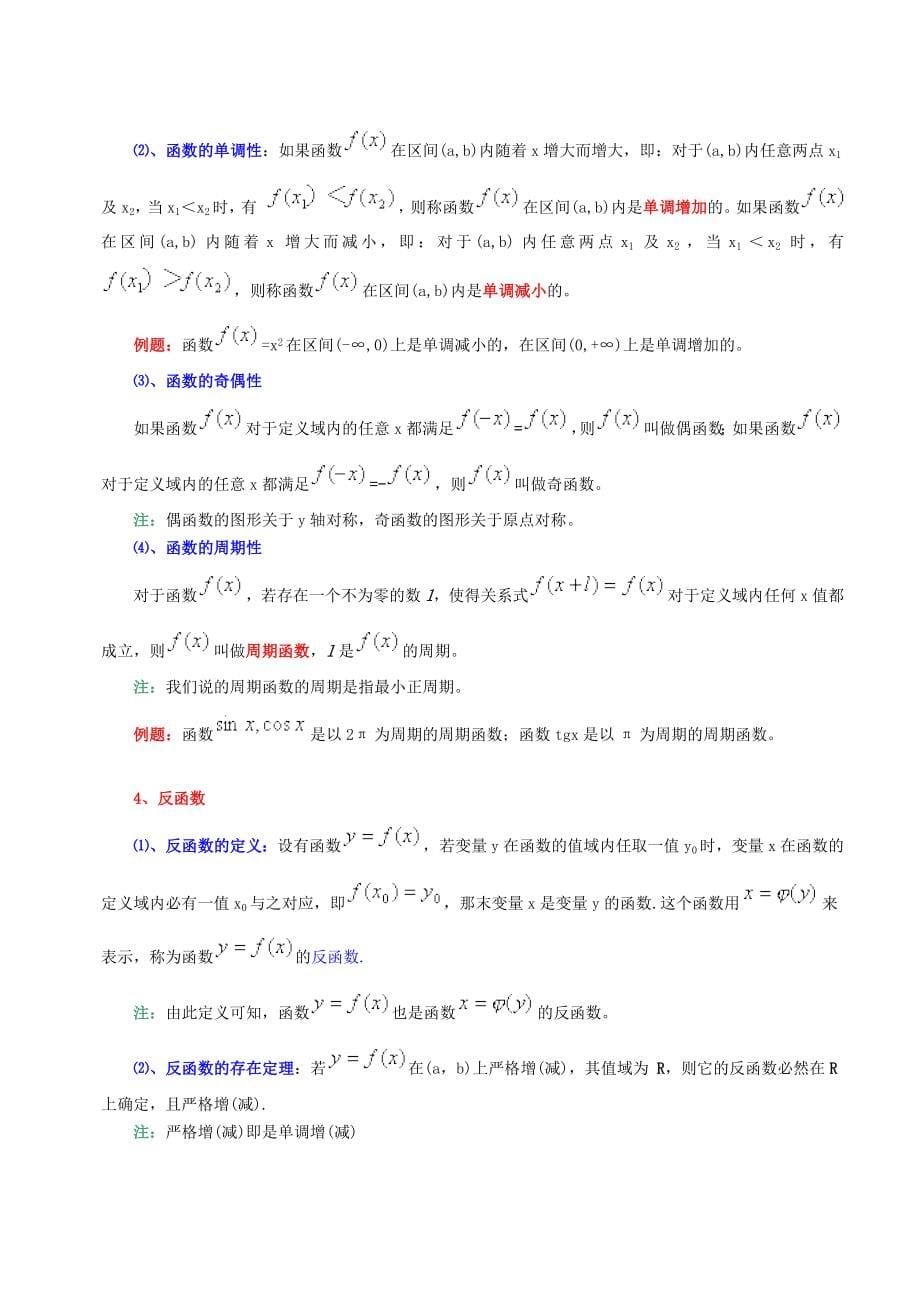 高等数学教材.doc_第5页