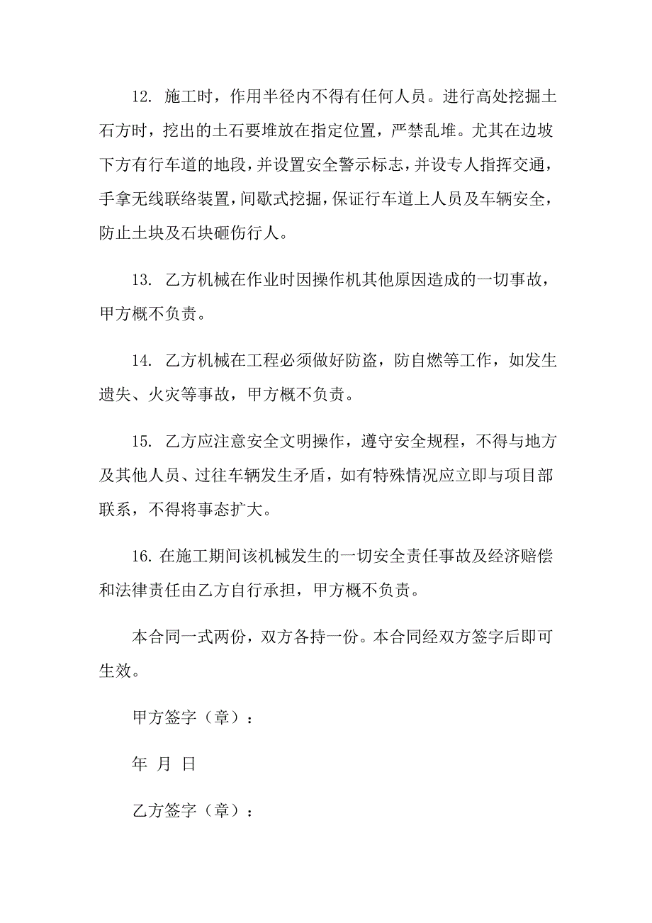 2022安全协议书汇总8篇_第3页