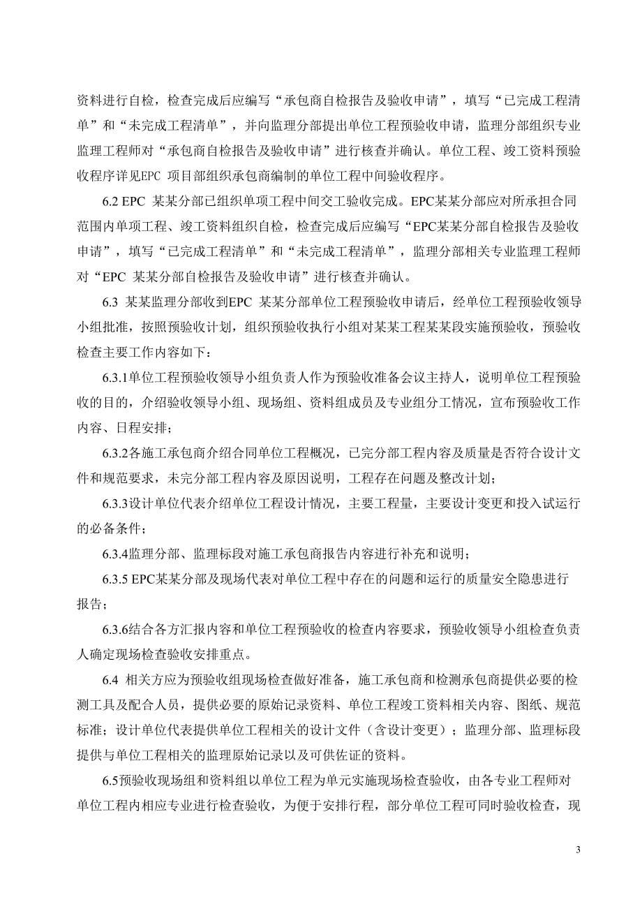 管道工程线路单位工程预验收方案单位工程预验收方案_第5页