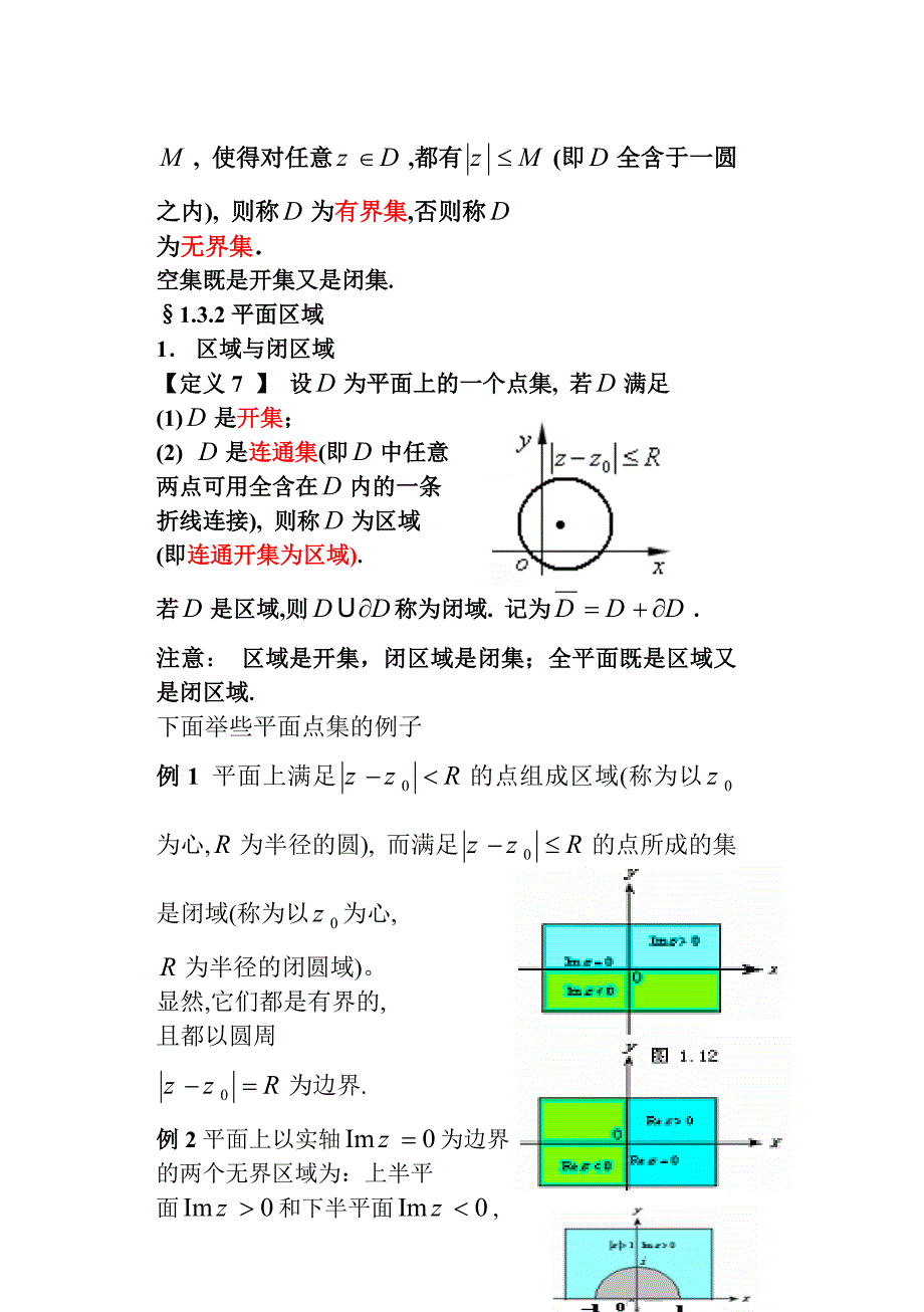 &#167;1.3 平面点集的一般概念(上课用)2011-8-27.doc_第4页