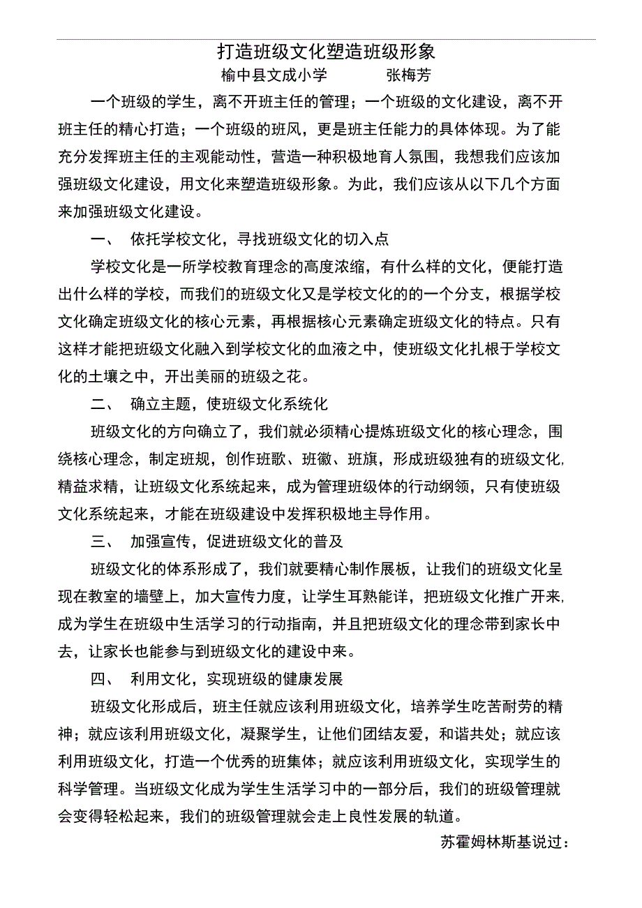 打造班级文化,塑造班级形象_第1页