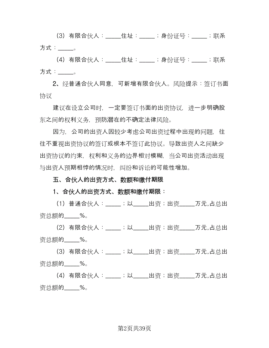 合伙出资协议书常用版（九篇）_第2页