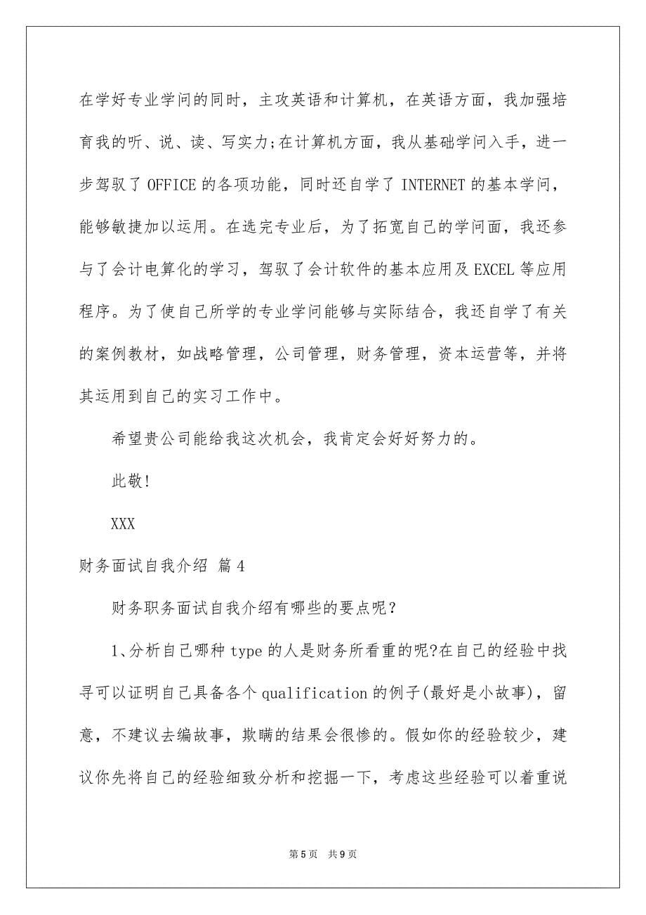 财务面试自我介绍_第5页