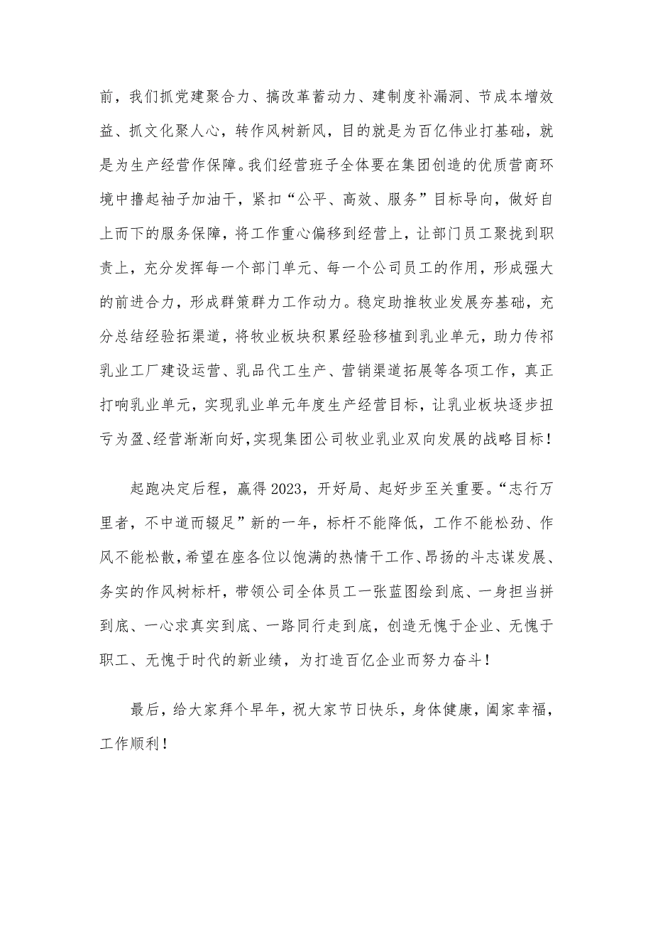 把好作风建设“航船舵”筑牢廉洁自律“防火墙” ——在总经理办公会上的讲话.docx_第3页