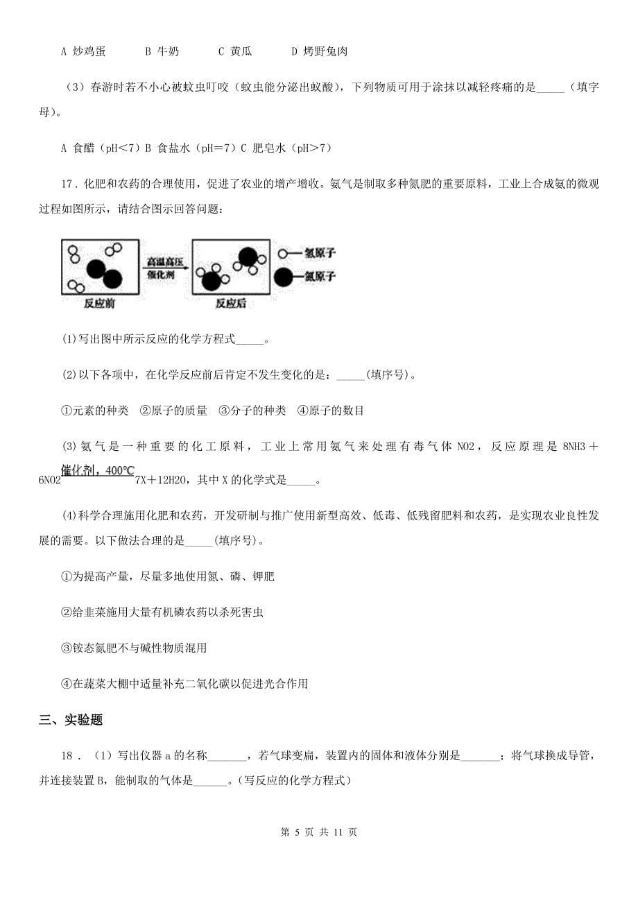 人教版2019版九年级上学期期末化学试题（I）卷（练习）_第5页