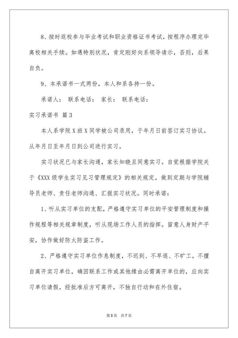 实习承诺书3篇_第5页