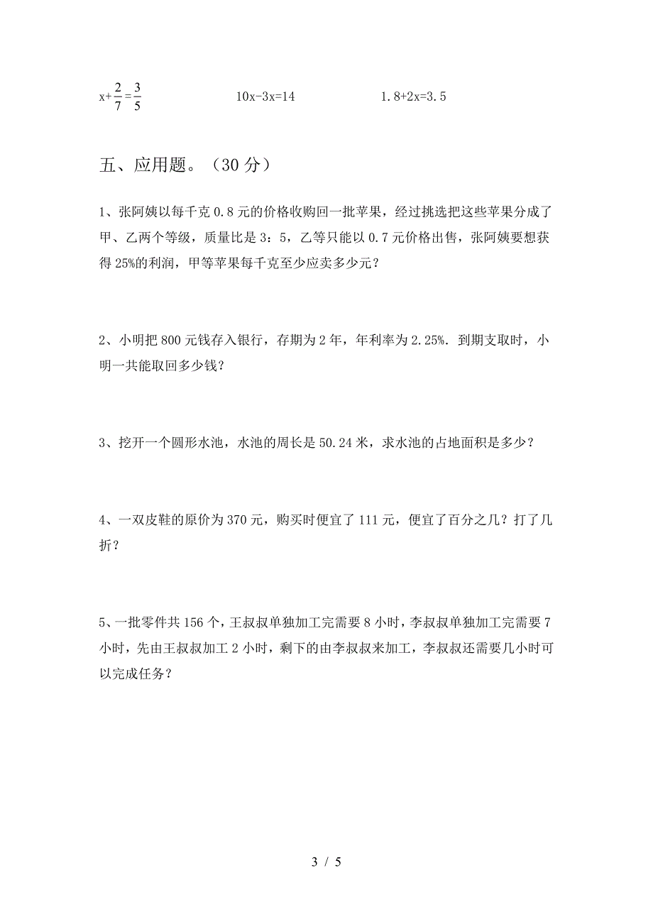 新版部编版六年级数学下册第二次月考考试题及答案(通用).doc_第3页