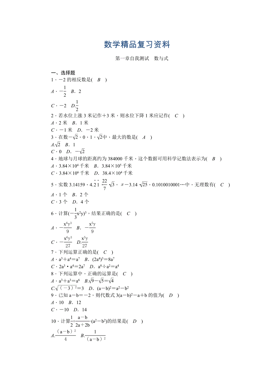 陕西省中考数学复习自我测试：第1章数与式_第1页