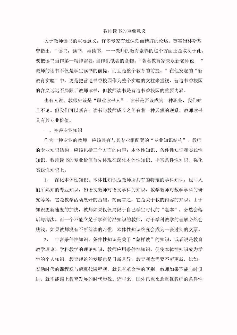 教师读书的重要意义_第1页