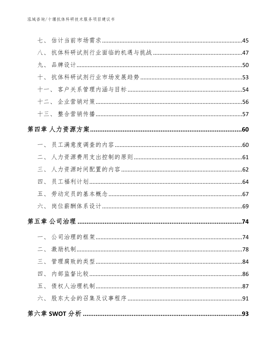 十堰抗体科研技术服务项目建议书_第3页