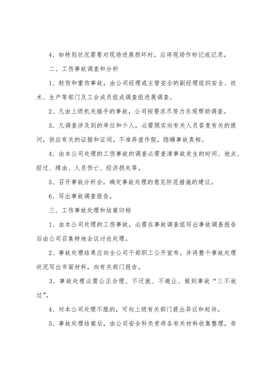 关于工伤事故的调查报告模板.docx_第2页