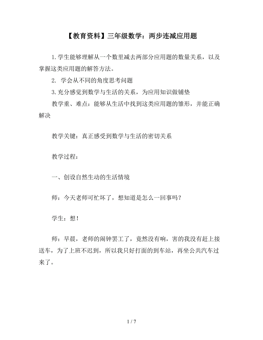 【教育资料】三年级数学：两步连减应用题.doc_第1页