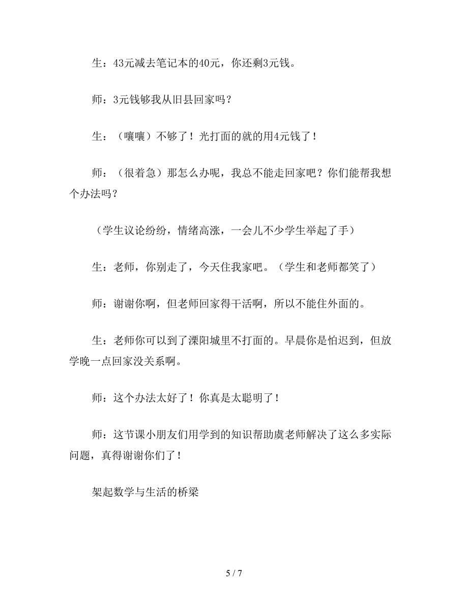 【教育资料】三年级数学：两步连减应用题.doc_第5页