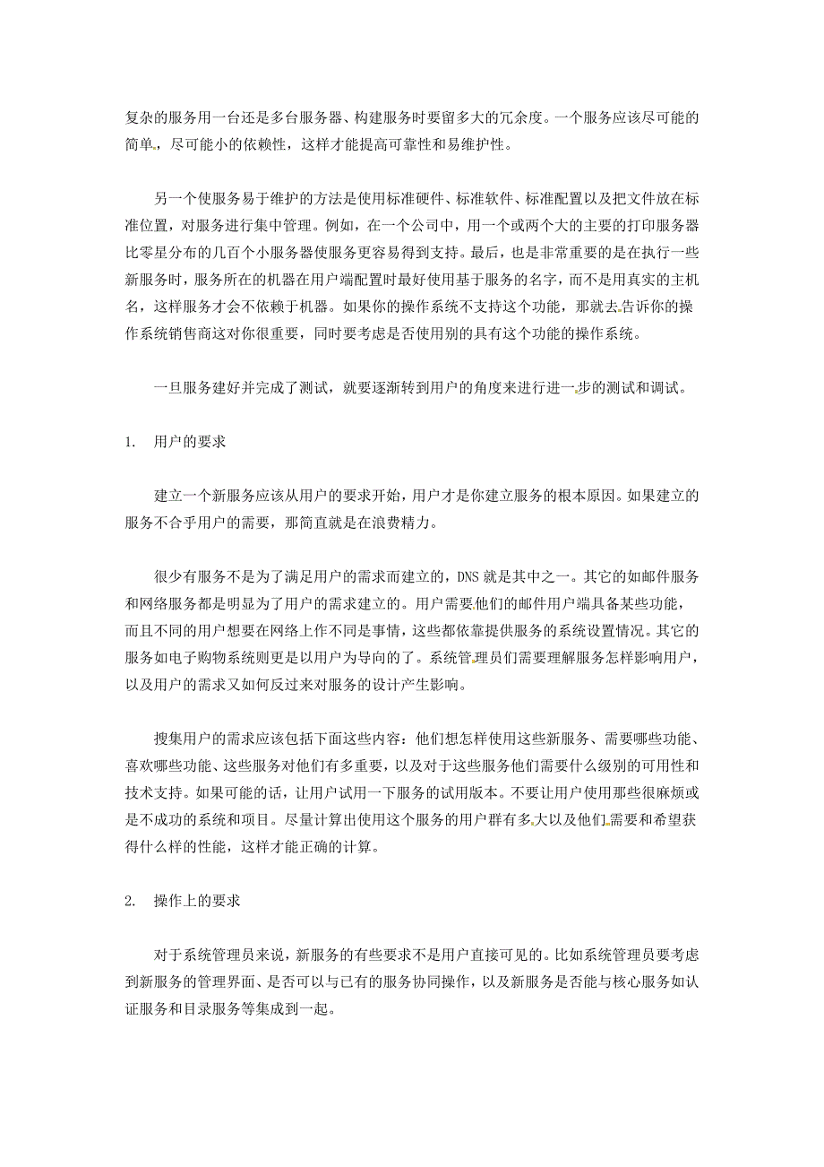 论计算机网络中服务的概念.doc_第3页