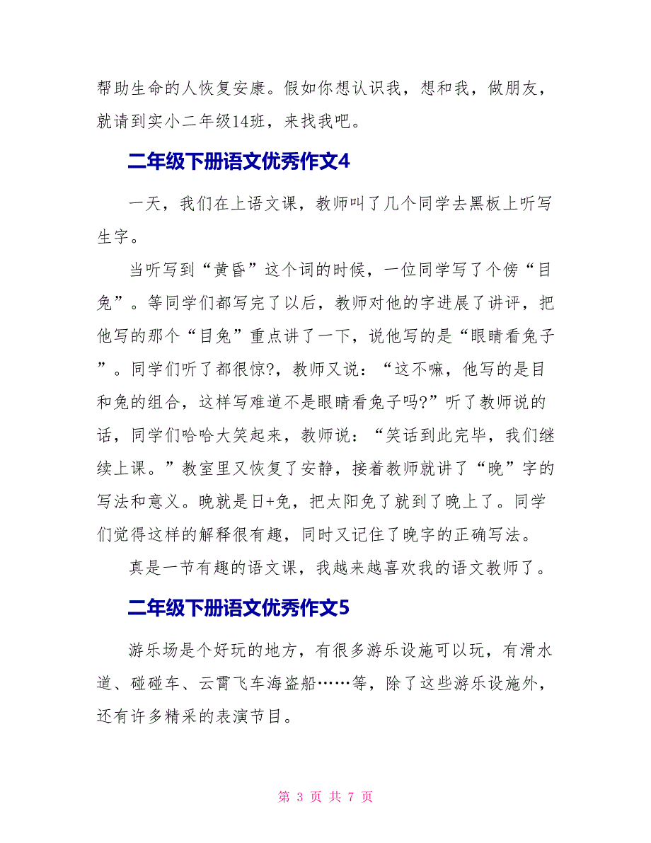 二年级下册语文优秀作文_第3页