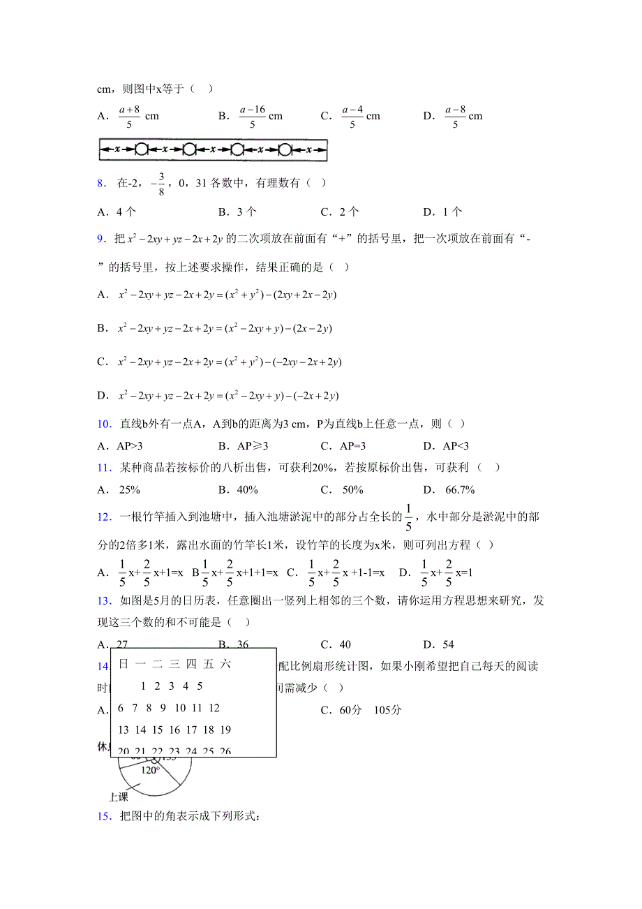 浙教版-学年度七年级数学上册模拟测试卷 (468)_第2页