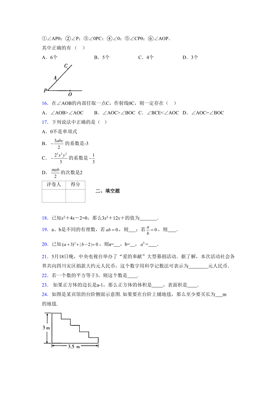 浙教版-学年度七年级数学上册模拟测试卷 (468)_第3页