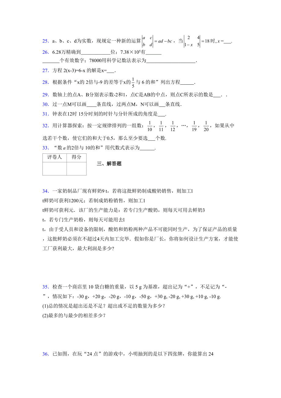 浙教版-学年度七年级数学上册模拟测试卷 (468)_第4页