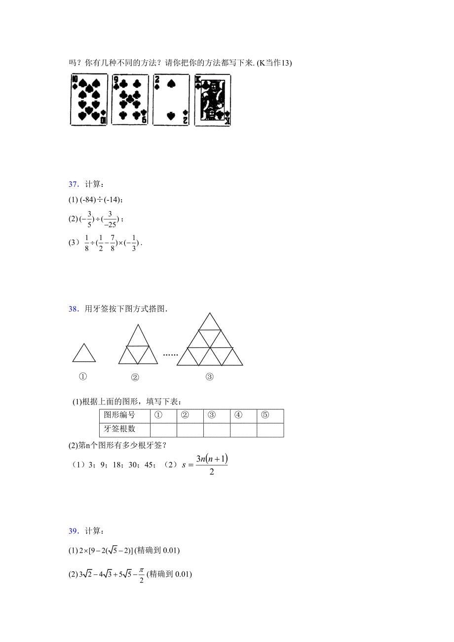 浙教版-学年度七年级数学上册模拟测试卷 (468)_第5页
