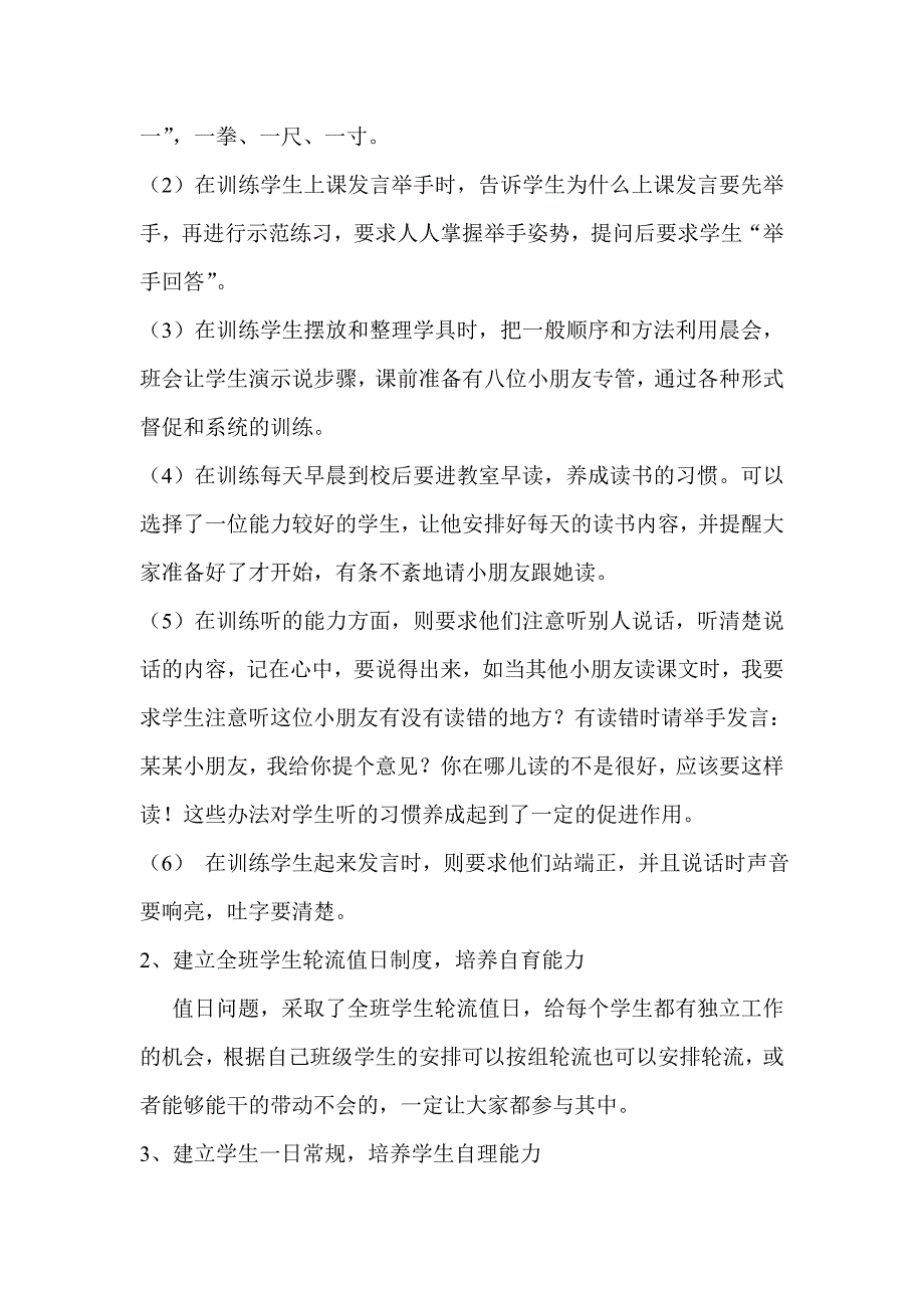 低段学生良好的行为习惯的培养.doc_第2页