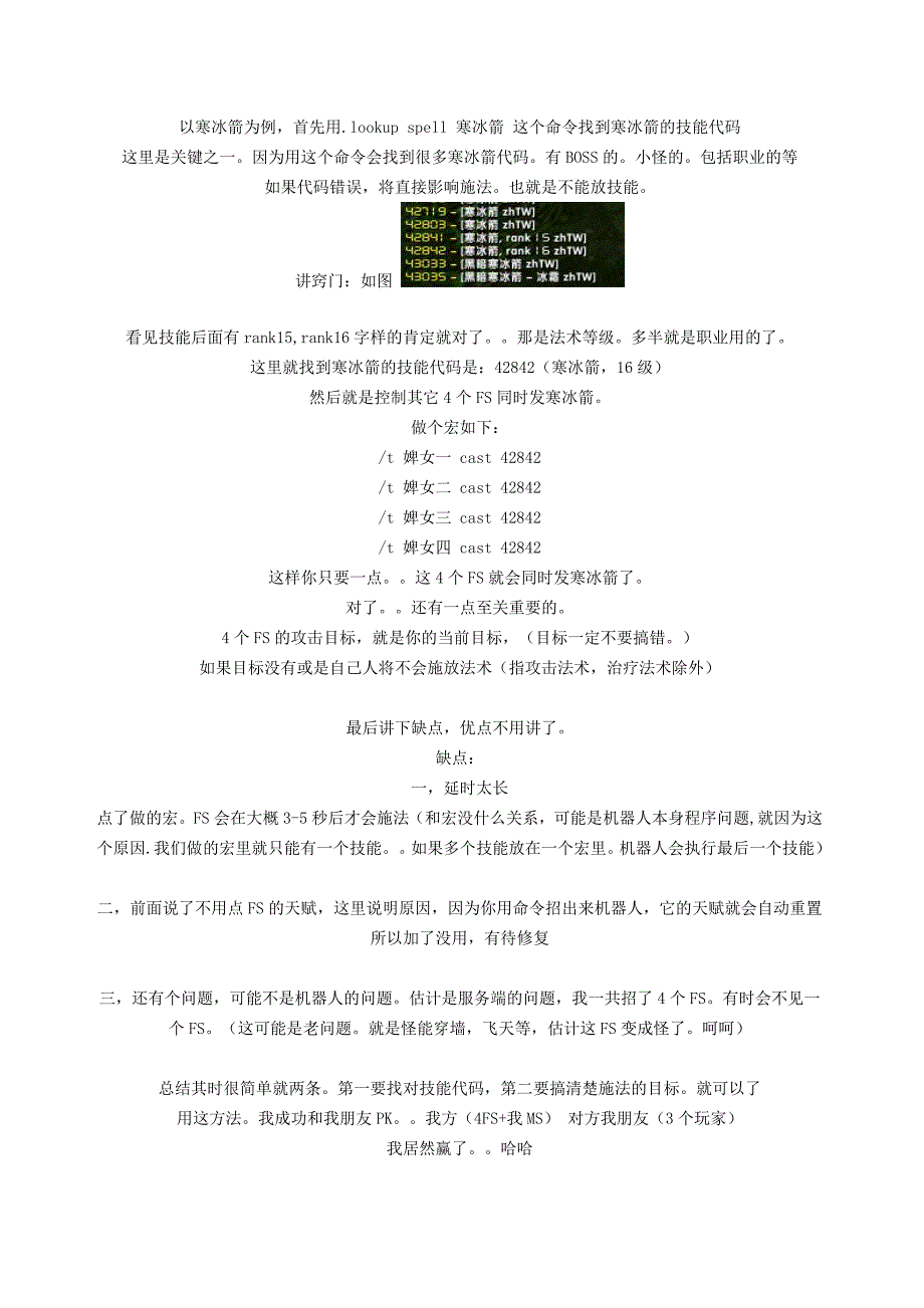 大芒果WOW机器人使用心得.doc_第2页