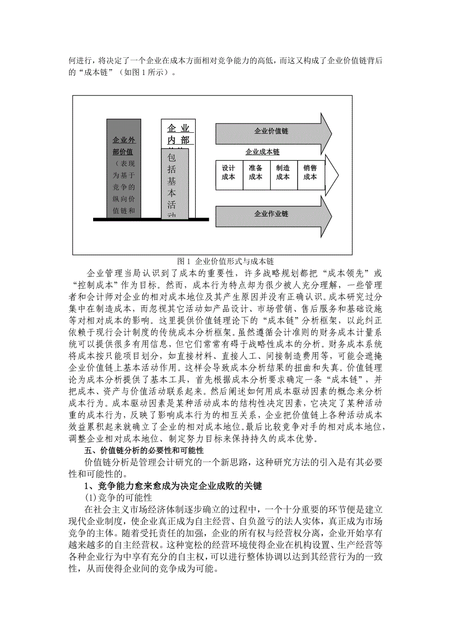 我国企业成本管理的现状分析_第4页