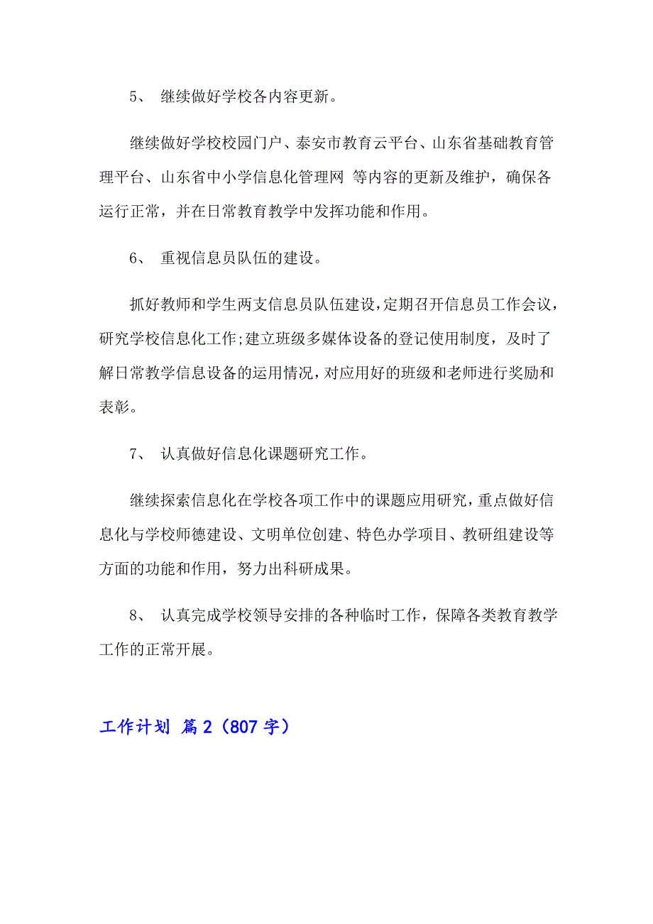 2023年工作计划范文集合7篇【实用模板】_第3页