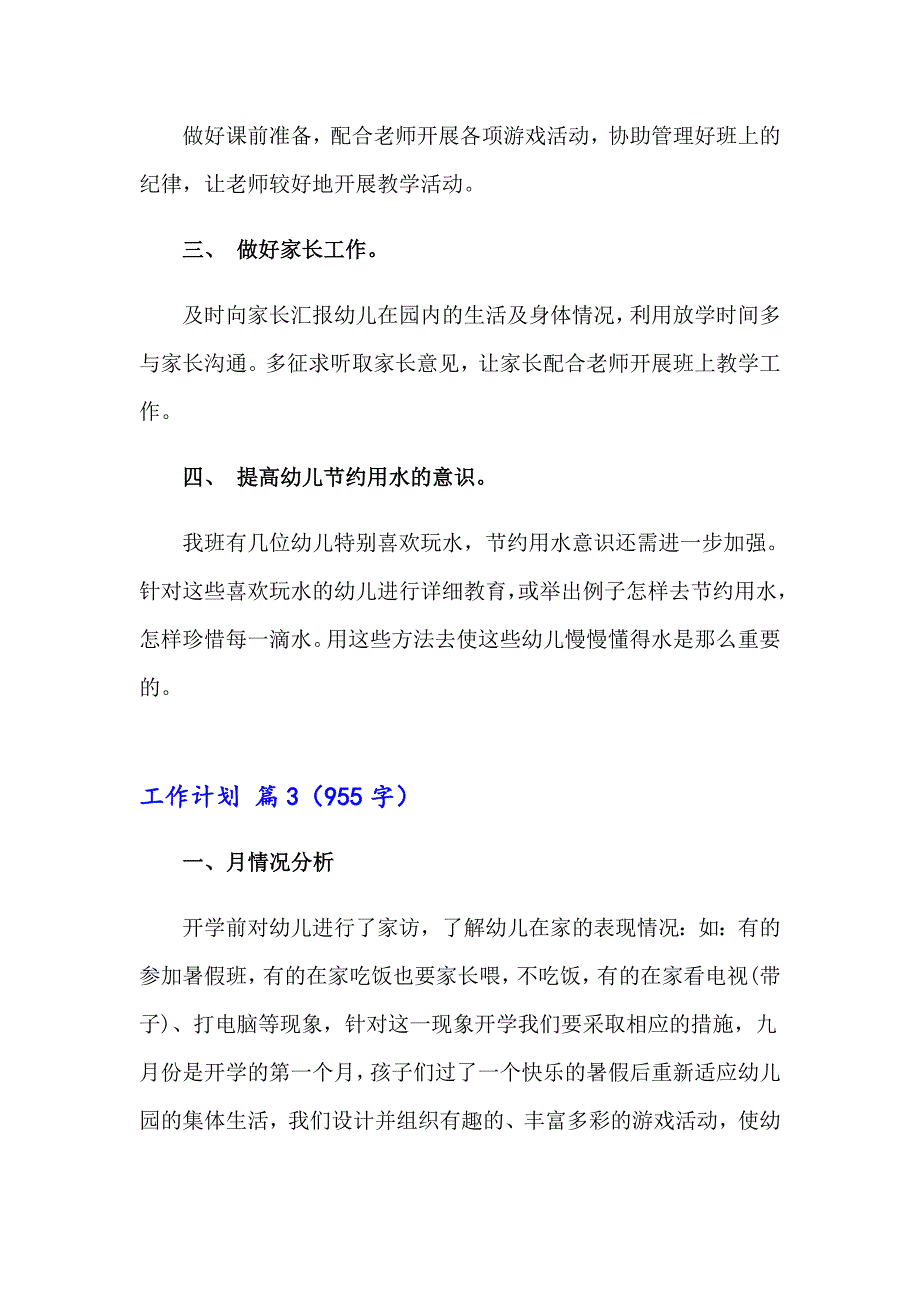 2023年工作计划范文集合7篇【实用模板】_第5页