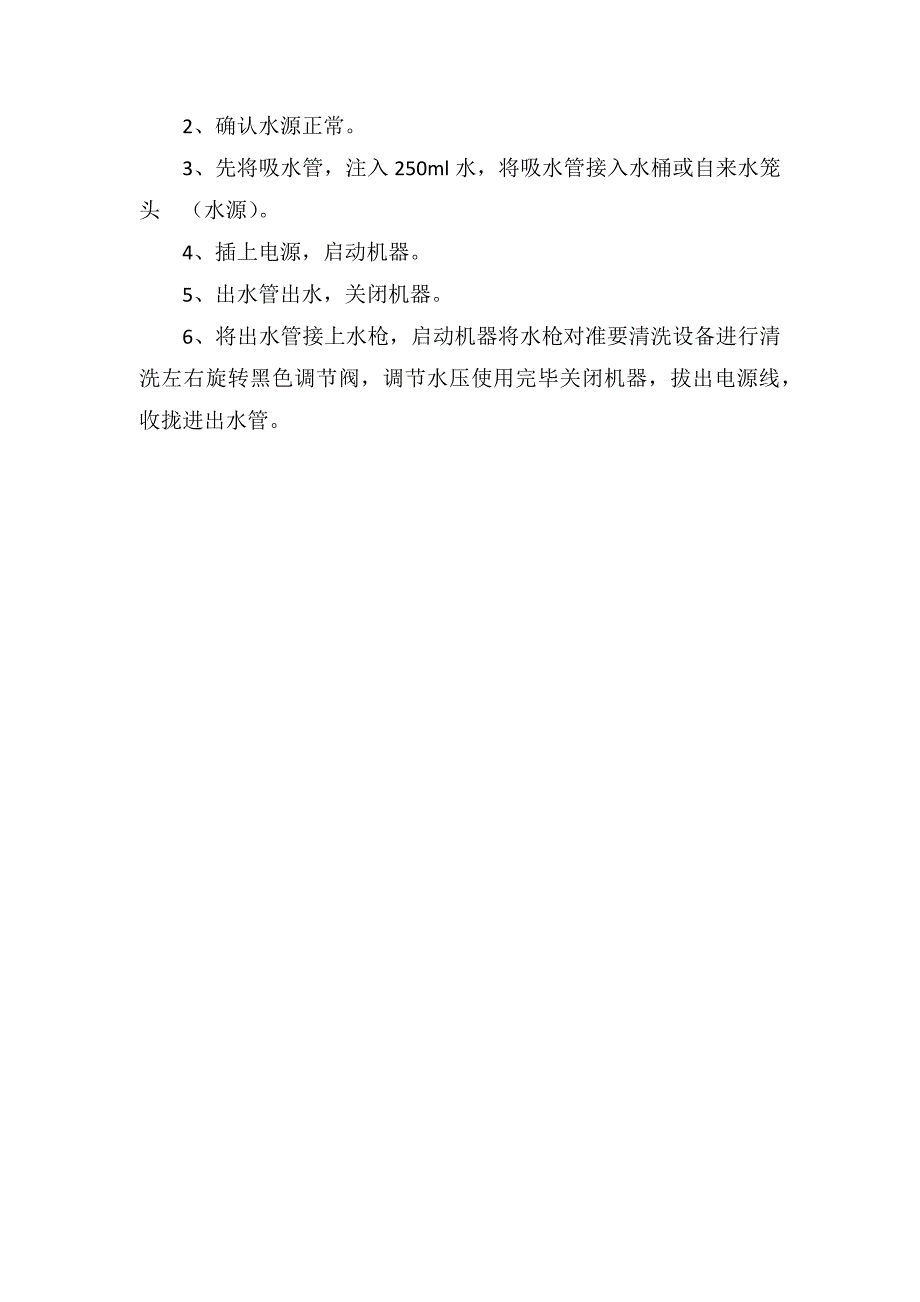 高压清洗机操作流程及注意事项_第2页