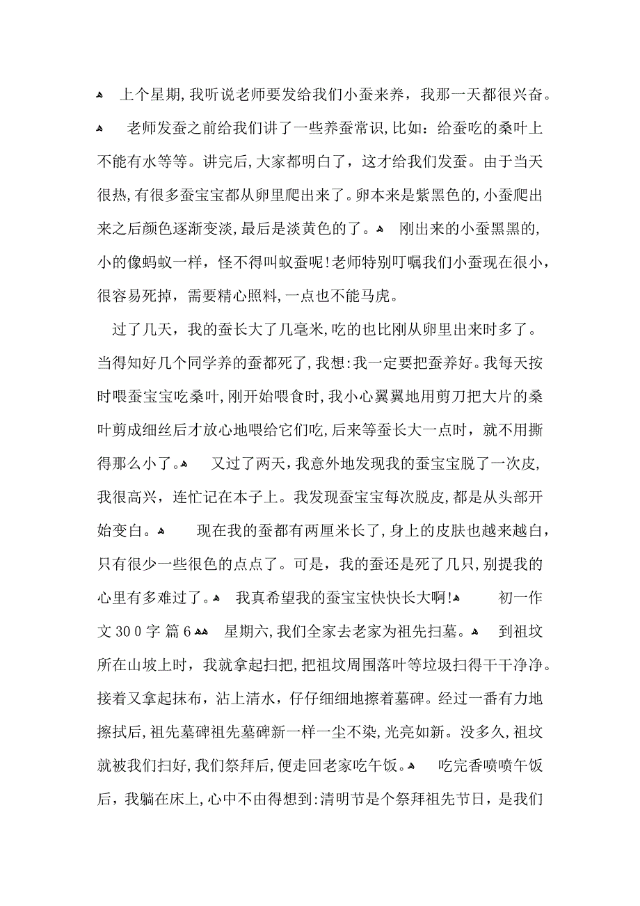 初一作文300字合集9篇_第4页