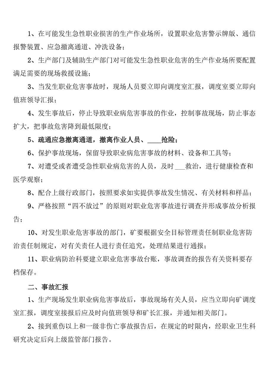 职业病危害事故处理与报告制度_第5页