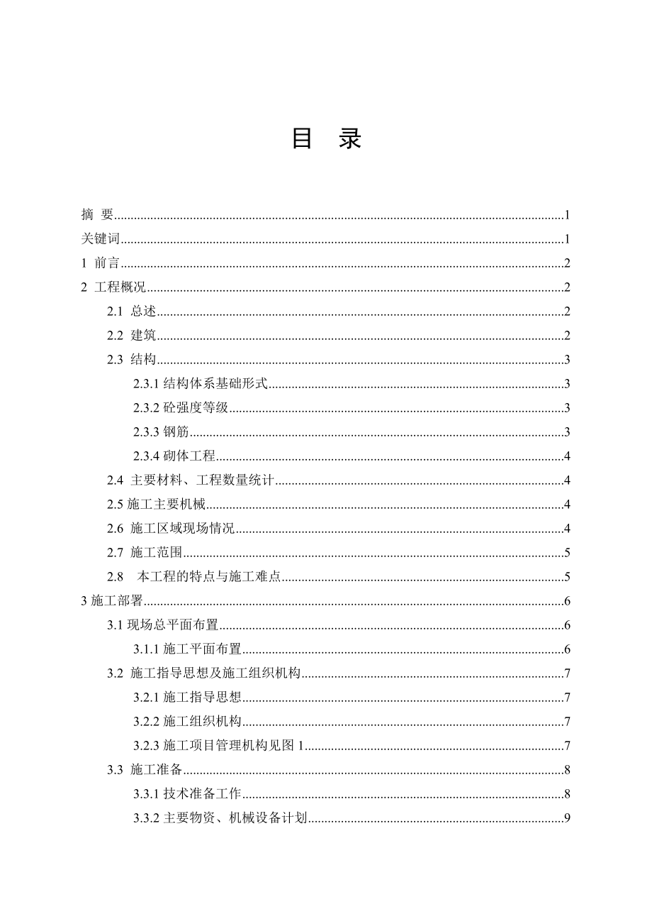 工程管理毕业设计论文湖南省某高层5栋住宅楼工程施工组织设计【】_第1页