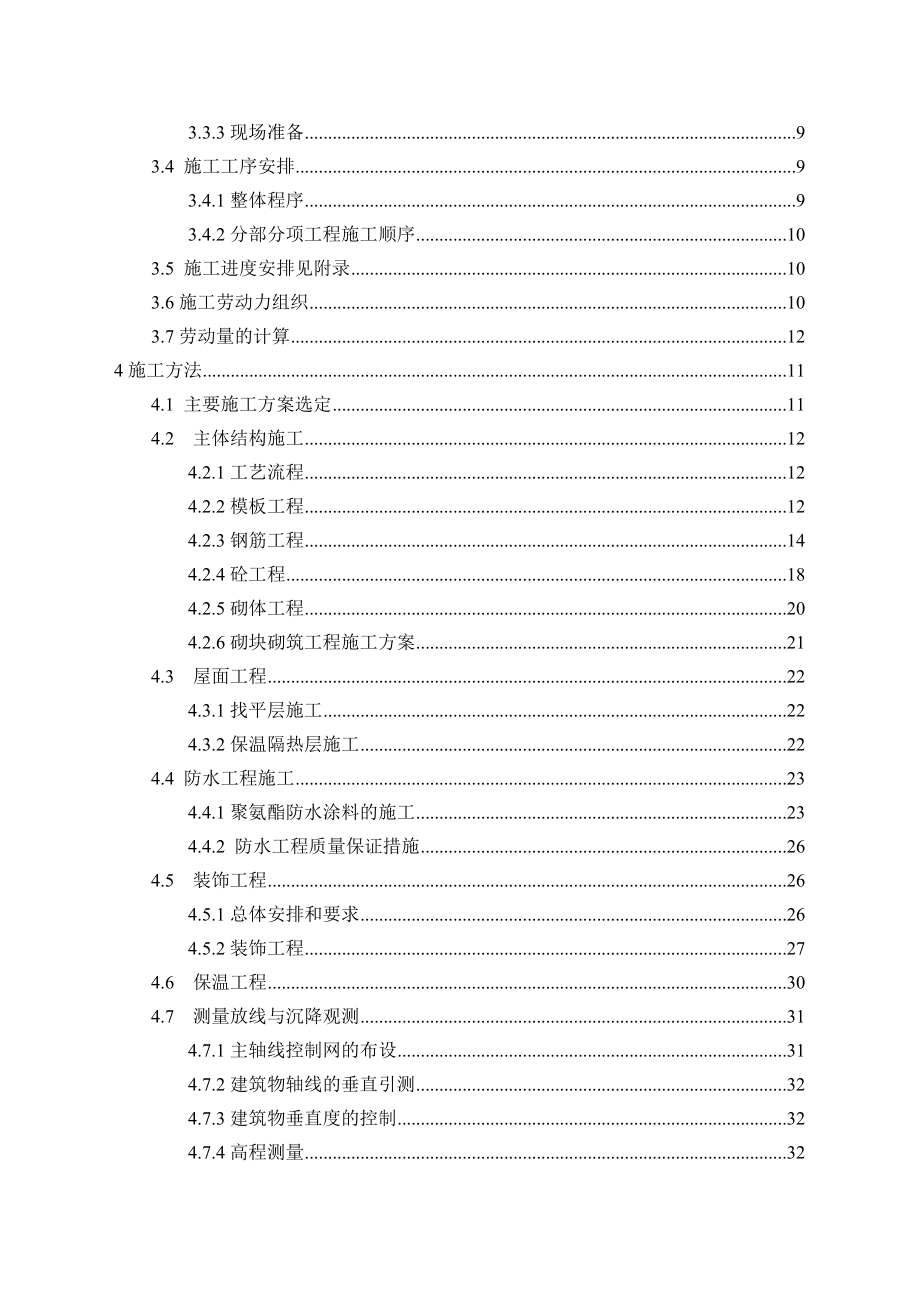 工程管理毕业设计论文湖南省某高层5栋住宅楼工程施工组织设计【】_第2页