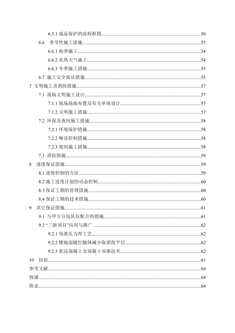 工程管理毕业设计论文湖南省某高层5栋住宅楼工程施工组织设计【】_第4页