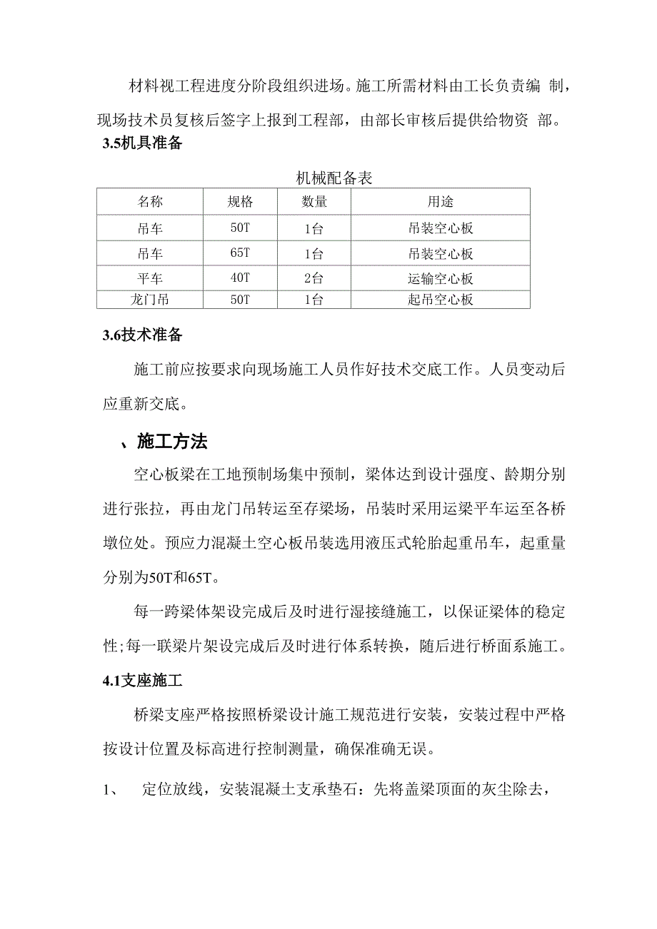 空心板架设施工方案_第3页