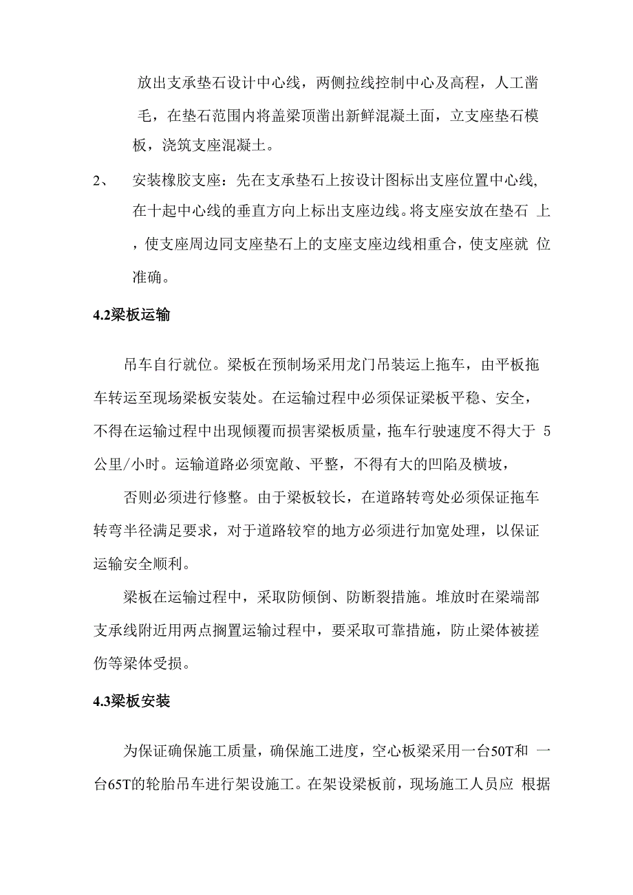 空心板架设施工方案_第4页