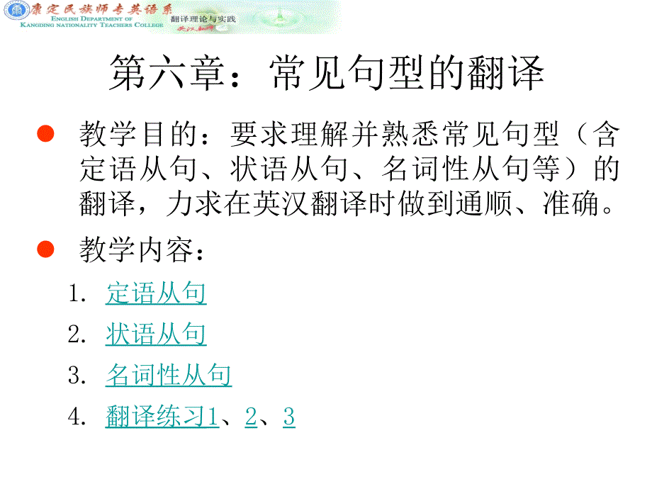 六章常见句型的翻译_第1页