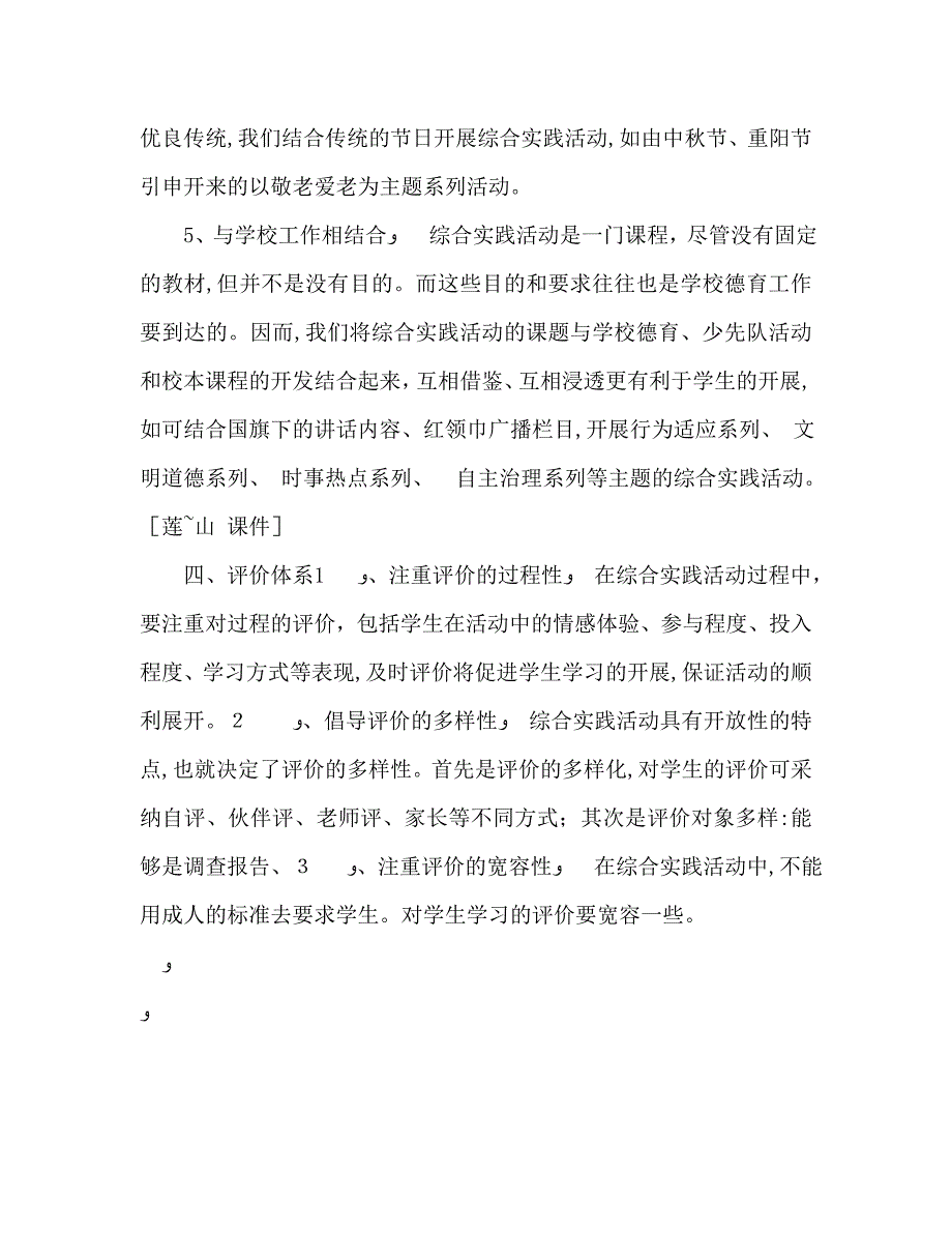 四年级下学期综合实践课教学工作计划_第3页